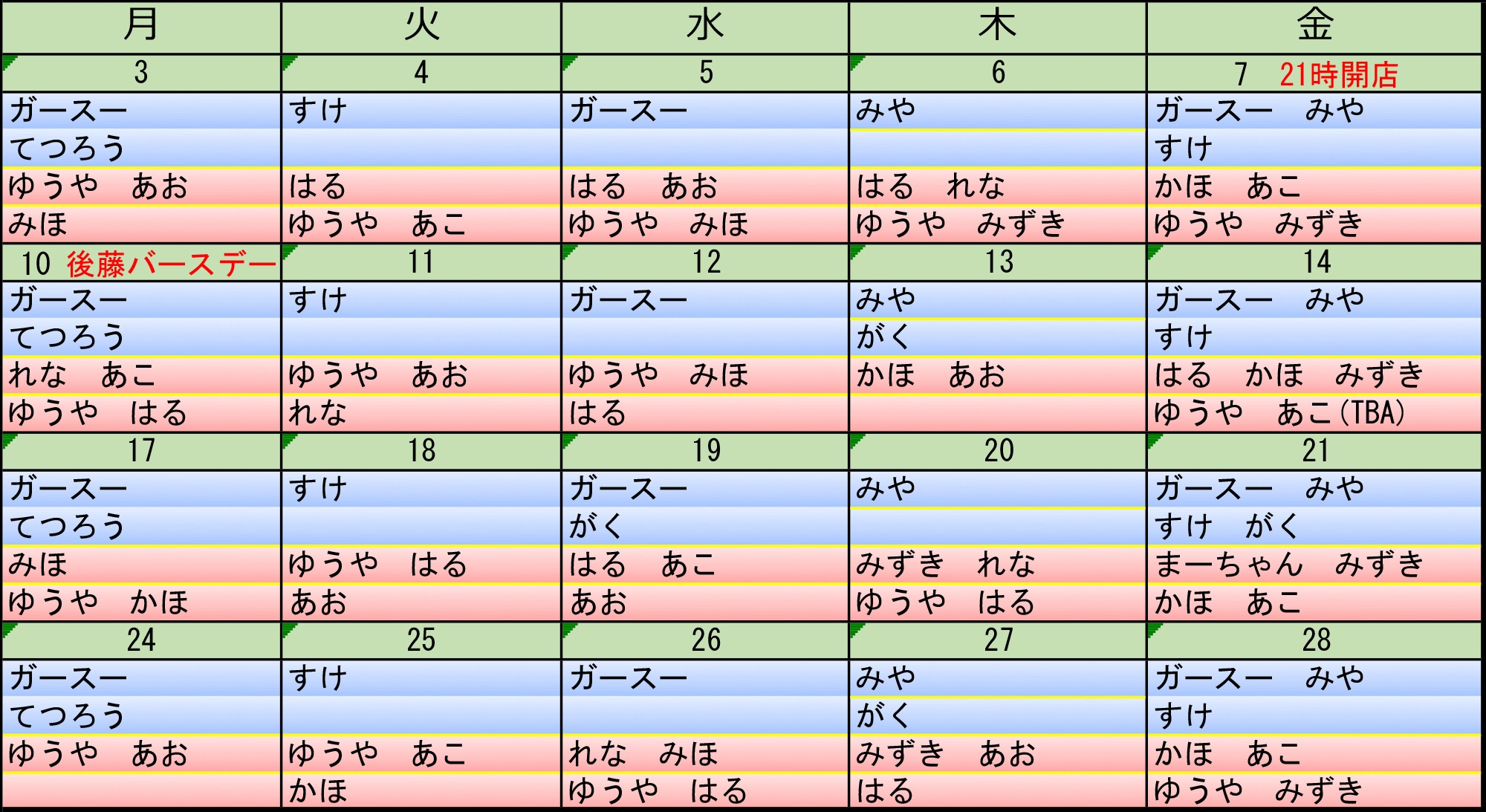202406シフト表.jpg