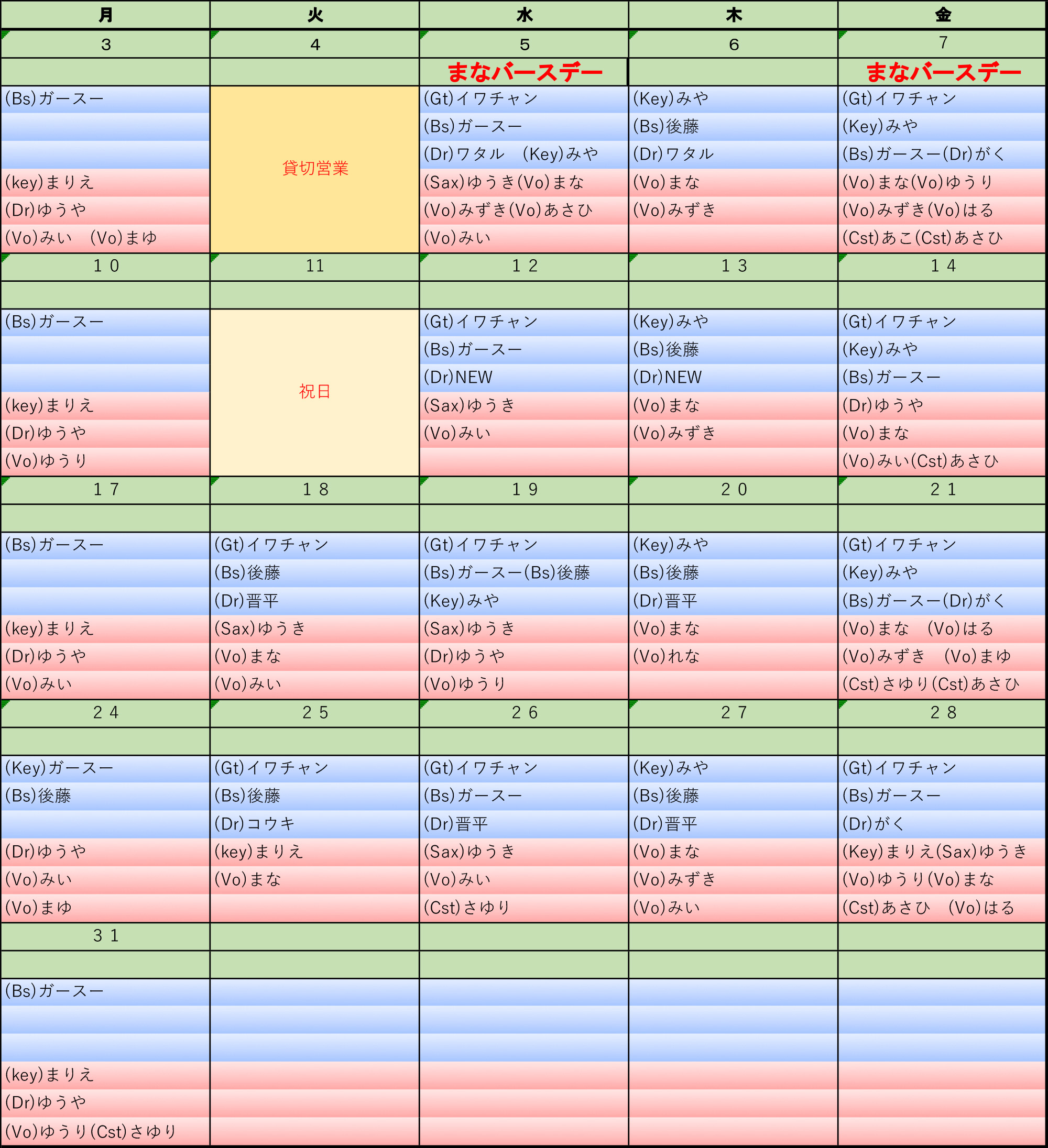 202608シフト表2.jpg